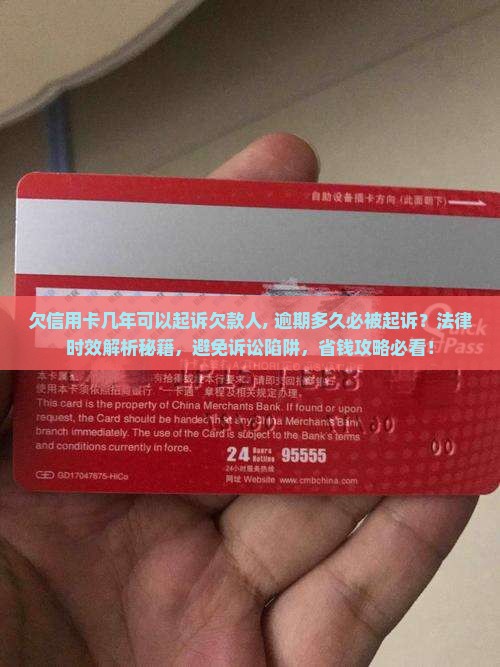 欠信用卡几年可以起诉欠款人