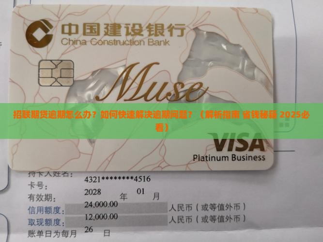 招联期贷逾期