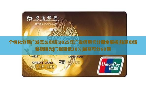个性化分期广发怎么申请