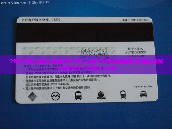 个性化分期广发怎么申请