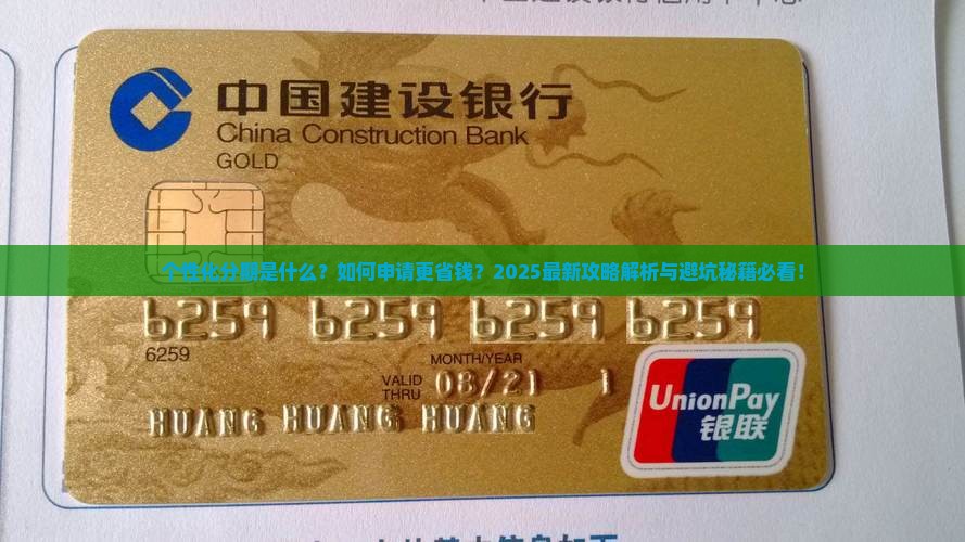 个性化分期的意思