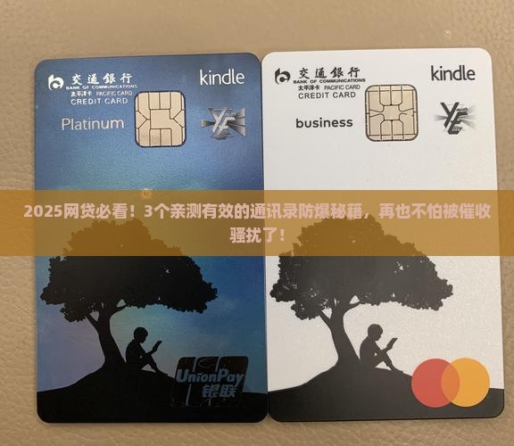 网贷爆通讯录有什么预防措施吗