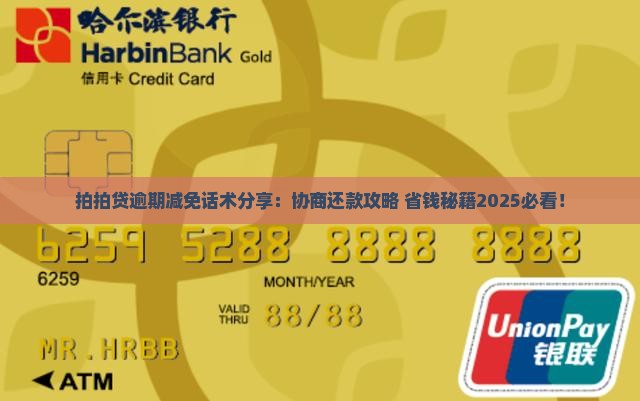 拍拍贷逾期减免话术分享