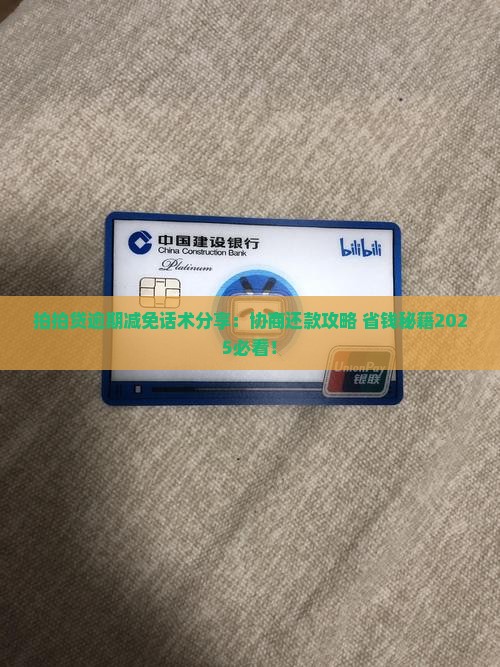 拍拍贷逾期减免话术分享