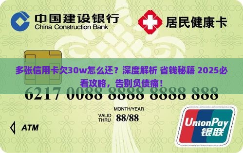 多张信用卡欠30w怎么还