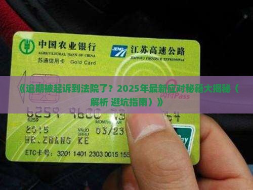 快来花逾期起诉法庭怎么办理