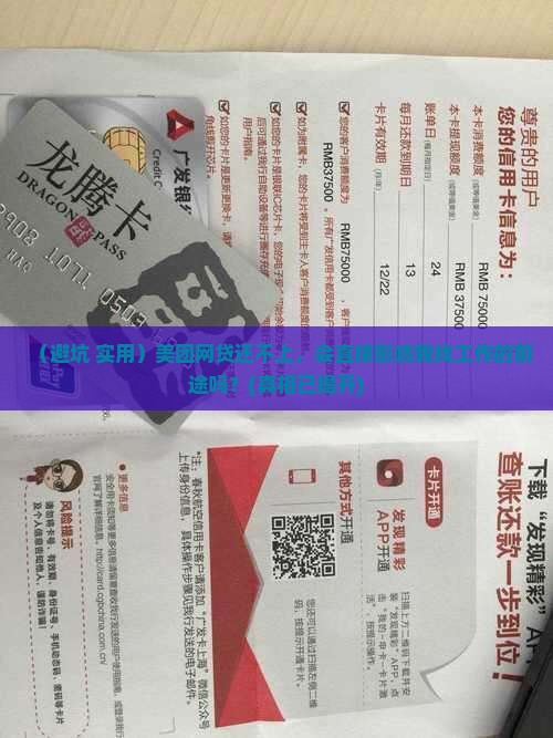美团网贷还不上对找工作有影响吗