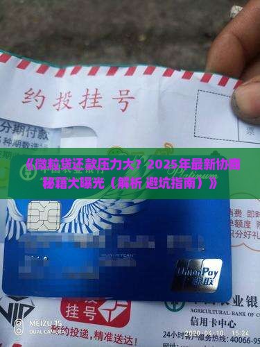 微粒贷能协商还款吗怎么办