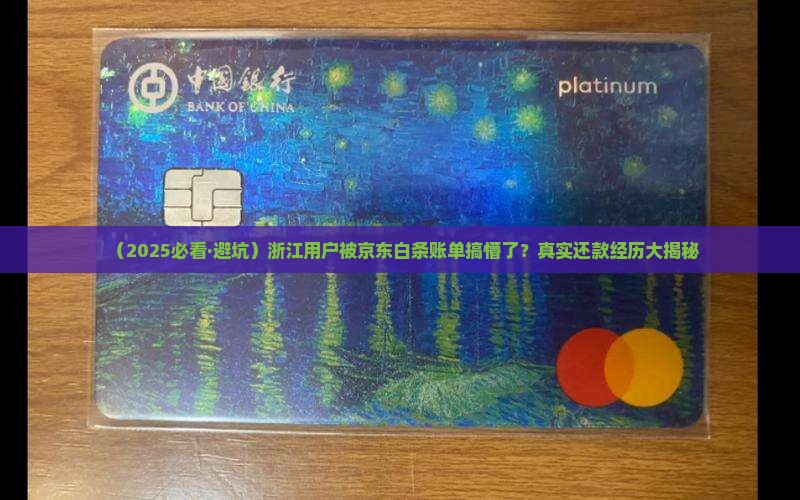 浙江欠京东白条应该怎么处理