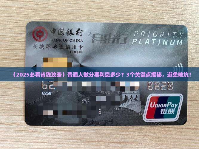 个性化分期支付利息规定