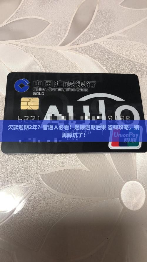 借款还款逾期2年后果严重吗