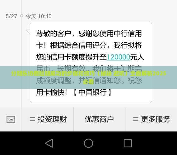 分期乐协商延期成功的步骤和技巧
