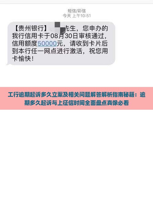 工行逾期起诉多久立案及相关问题解答