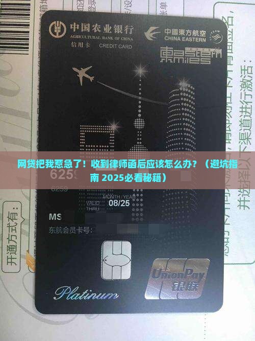 网贷像我发律师函怎么办