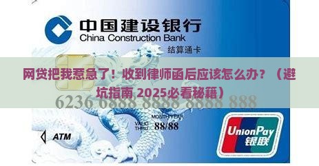 网贷像我发律师函怎么办