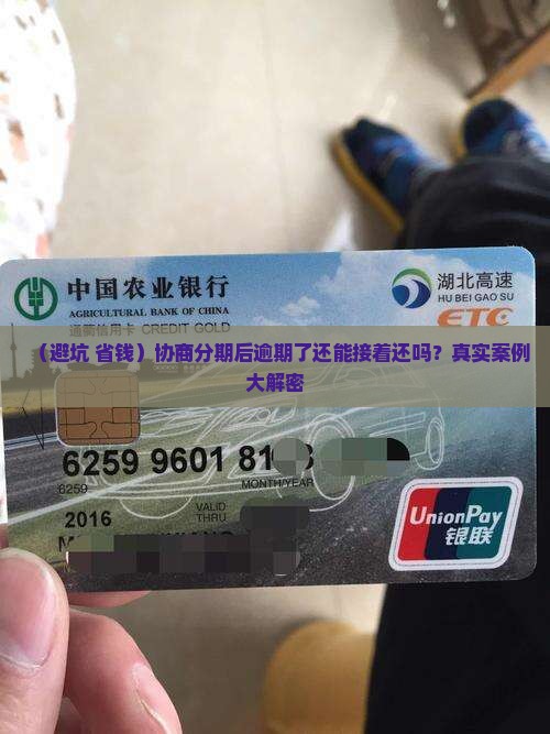 协商分期后逾期了怎么办还能继续还款吗