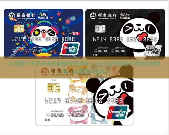 欠美团六千多块钱逾期会被起诉吗