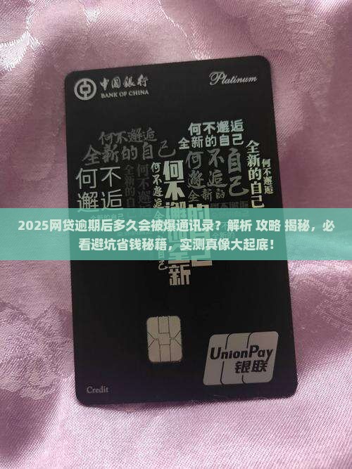 网贷逾期后多久会被爆通讯录