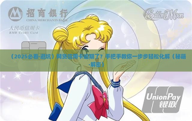 欠网贷信用卡逾期处理方法