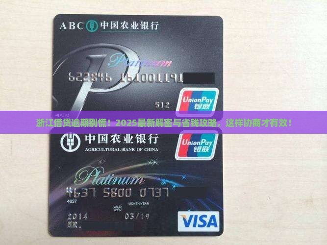 浙江借贷逾期怎么协商