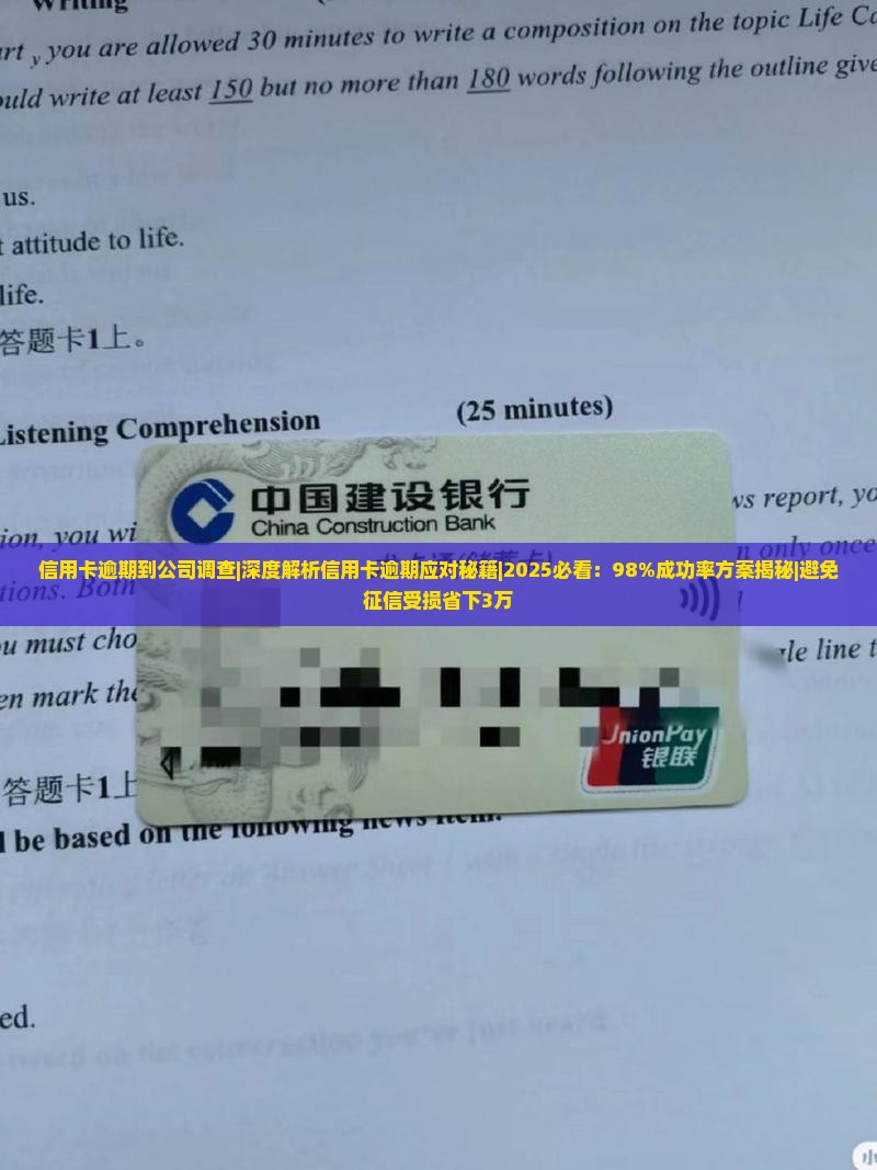 信用卡逾期到公司调查
