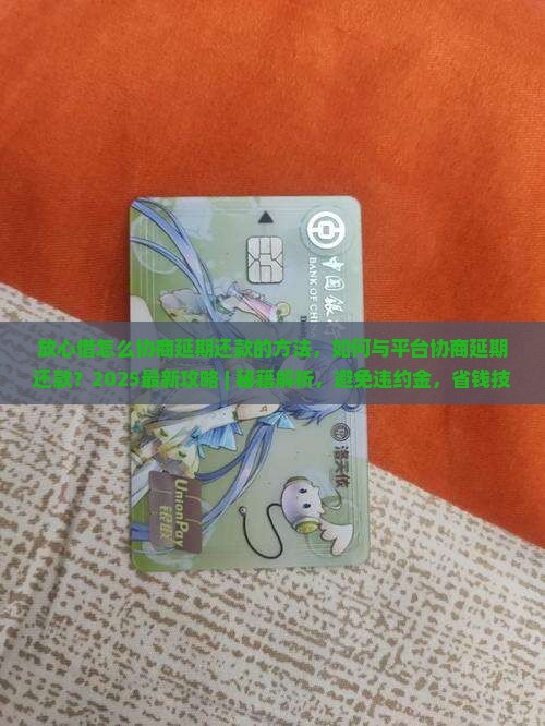 放心借怎么协商延期还款的方法