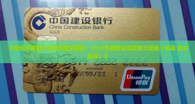 深圳招商银行逾期处理办法