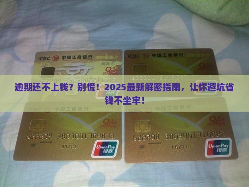 逾期无力还款会坐牢吗怎么办理