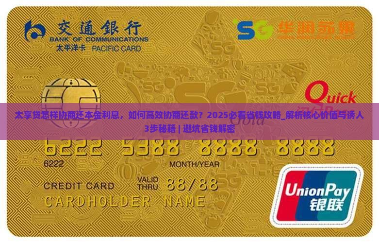 太享贷怎样协商还本金利息
