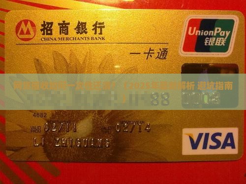 网贷催收如何一次性还清