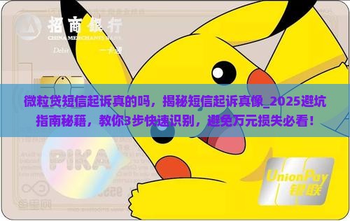 微粒贷短信起诉真的吗