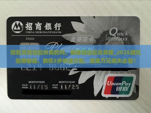 微粒贷短信起诉真的吗
