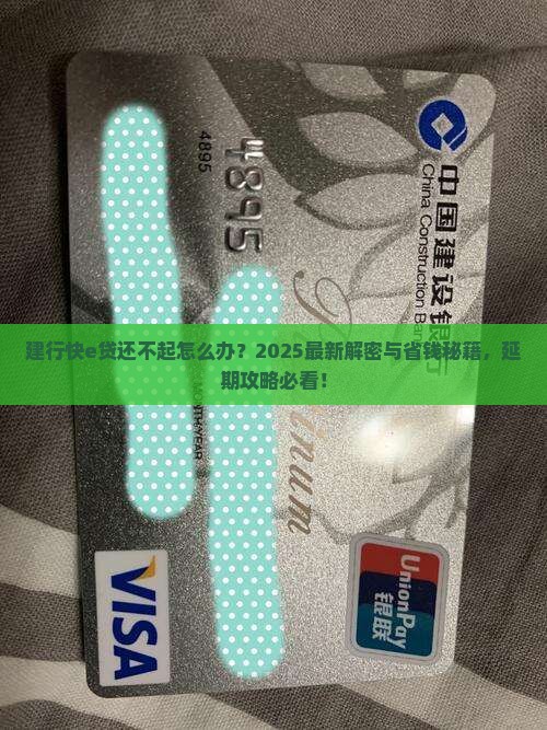 建行快e贷还不起能延期吗