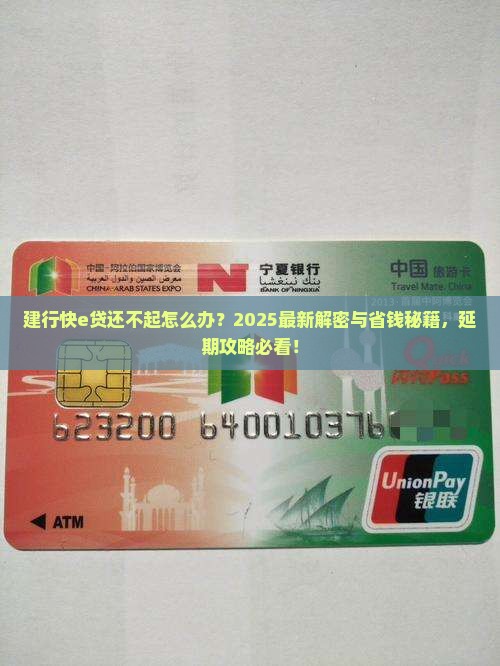 建行快e贷还不起能延期吗