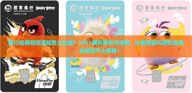 建行逾期短信通知怎么处理