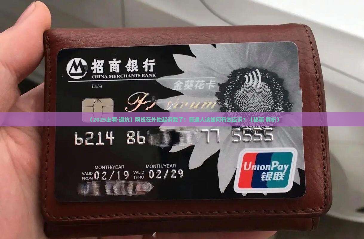 网贷异地起诉我怎么应诉才有效