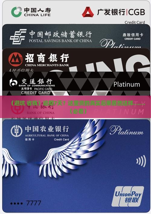 这里贷逾期7天会怎么样