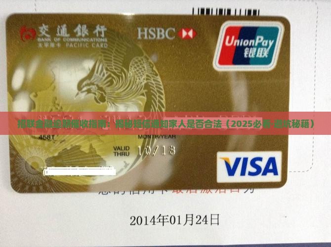 招联金融发短信给家人催款是否合法