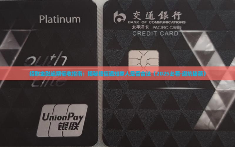 招联金融发短信给家人催款是否合法