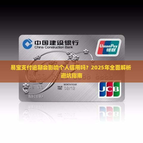 易宝支付逾期会影响个人信用吗