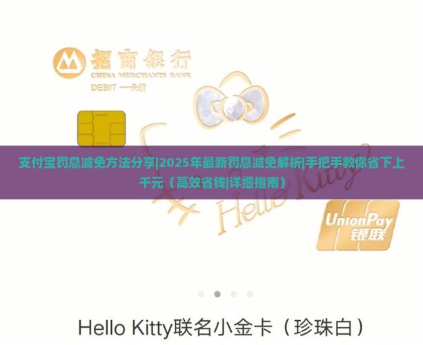 支付宝罚息减免方法分享