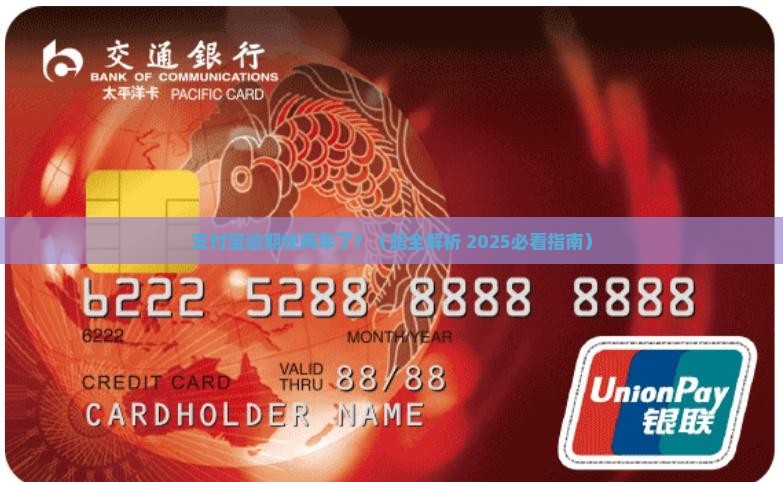 支付宝逾期快两年了怎么处理