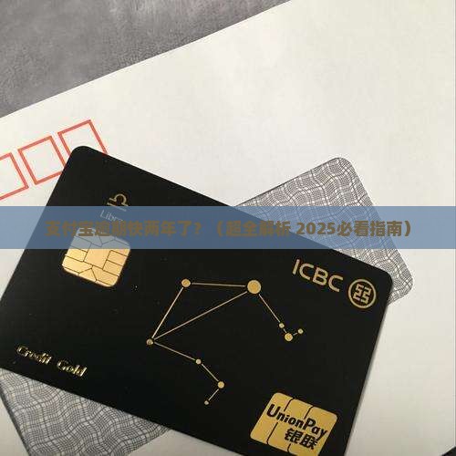 支付宝逾期快两年了怎么处理