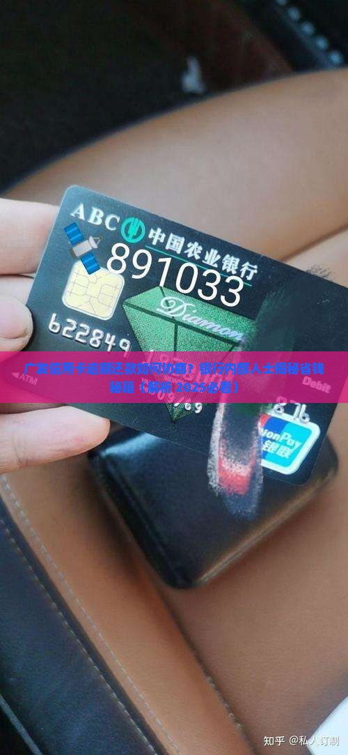 广发信用卡协商还款时间