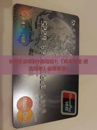 协商还款请回Y这种短信是真的吗如何判断