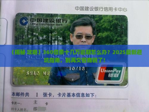 360借条十几万逾期