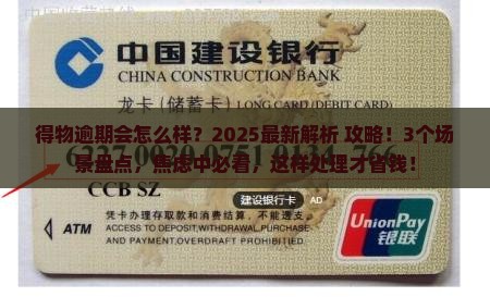 得物逾期会怎么样逾期后如何处理