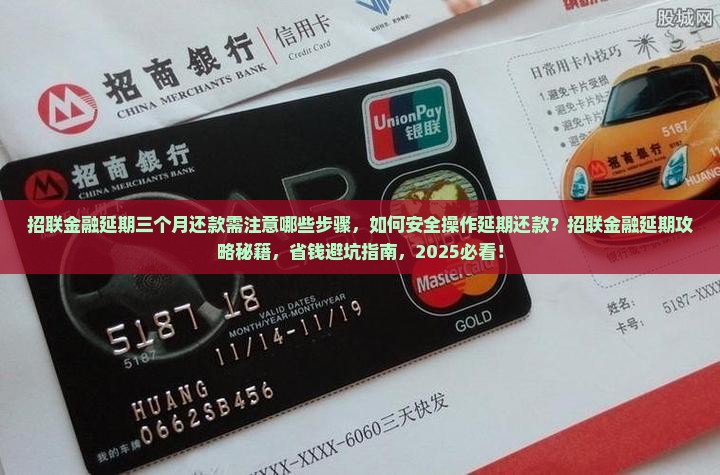 招联金融延期三个月还款需注意哪些步骤