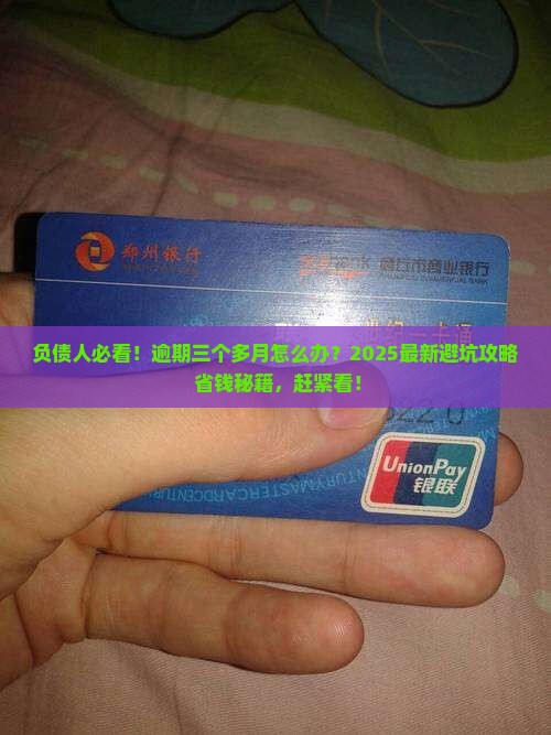 放心借逾期了三个多月应该怎么办
