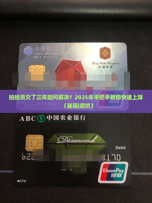 拍拍贷欠了三年如何解决